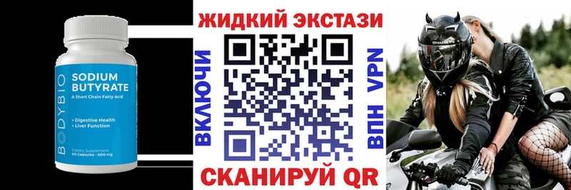БУТИРАТ жидкий экстази  Купить закладки  Ангарск 