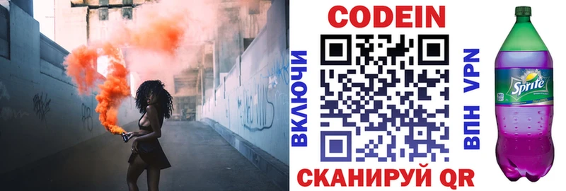 Кодеиновый сироп Lean напиток Lean (лин)  Купить  Ангарск 